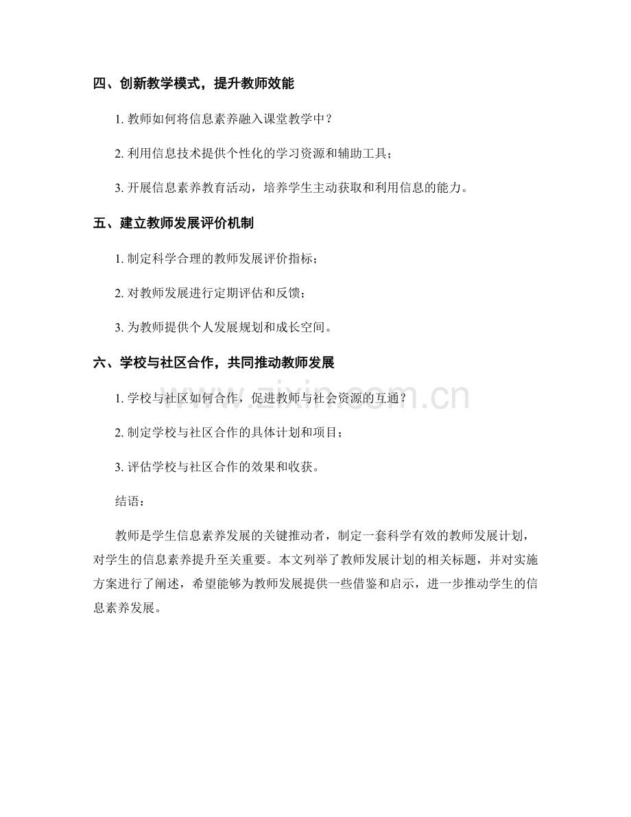 教师发展计划：推动学生信息素养发展的实施方案.docx_第2页