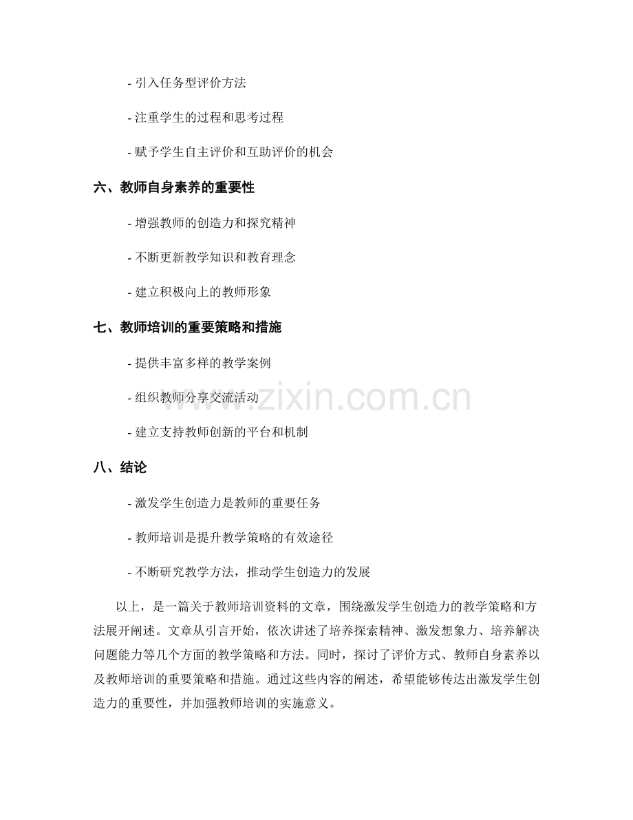 教师培训资料：激发学生创造力的教学策略和方法的研究.docx_第2页