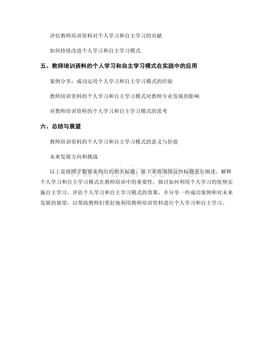 教师培训资料的个人学习和自主学习模式.docx_第2页