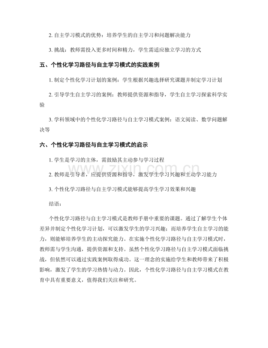 教师手册的个性化学习路径与自主学习模式.docx_第2页