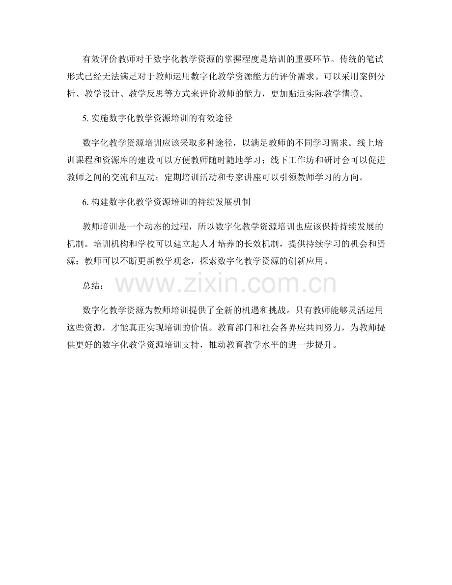 2022年教师培训资料：灵活运用数字化教学资源.docx_第2页