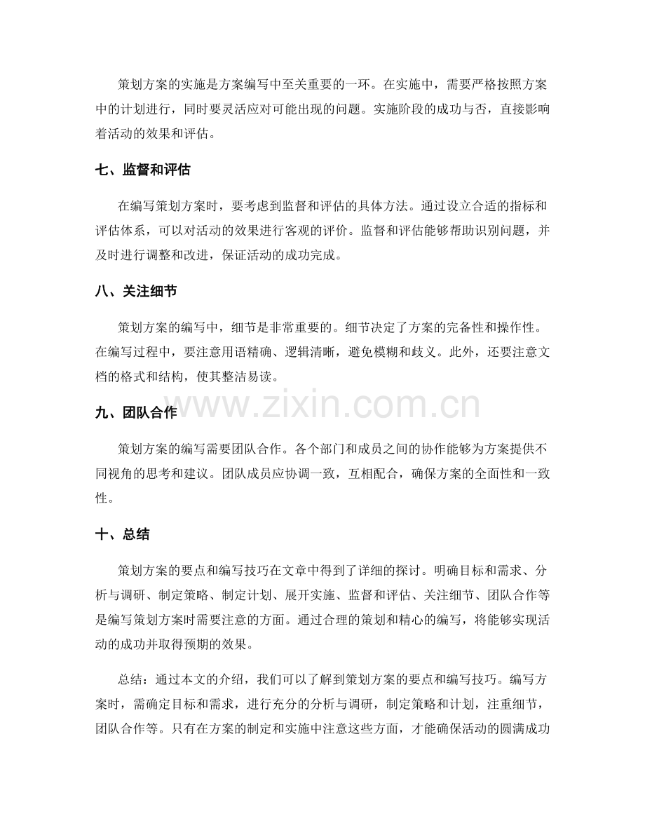 策划方案的要点和编写技巧详解.docx_第2页