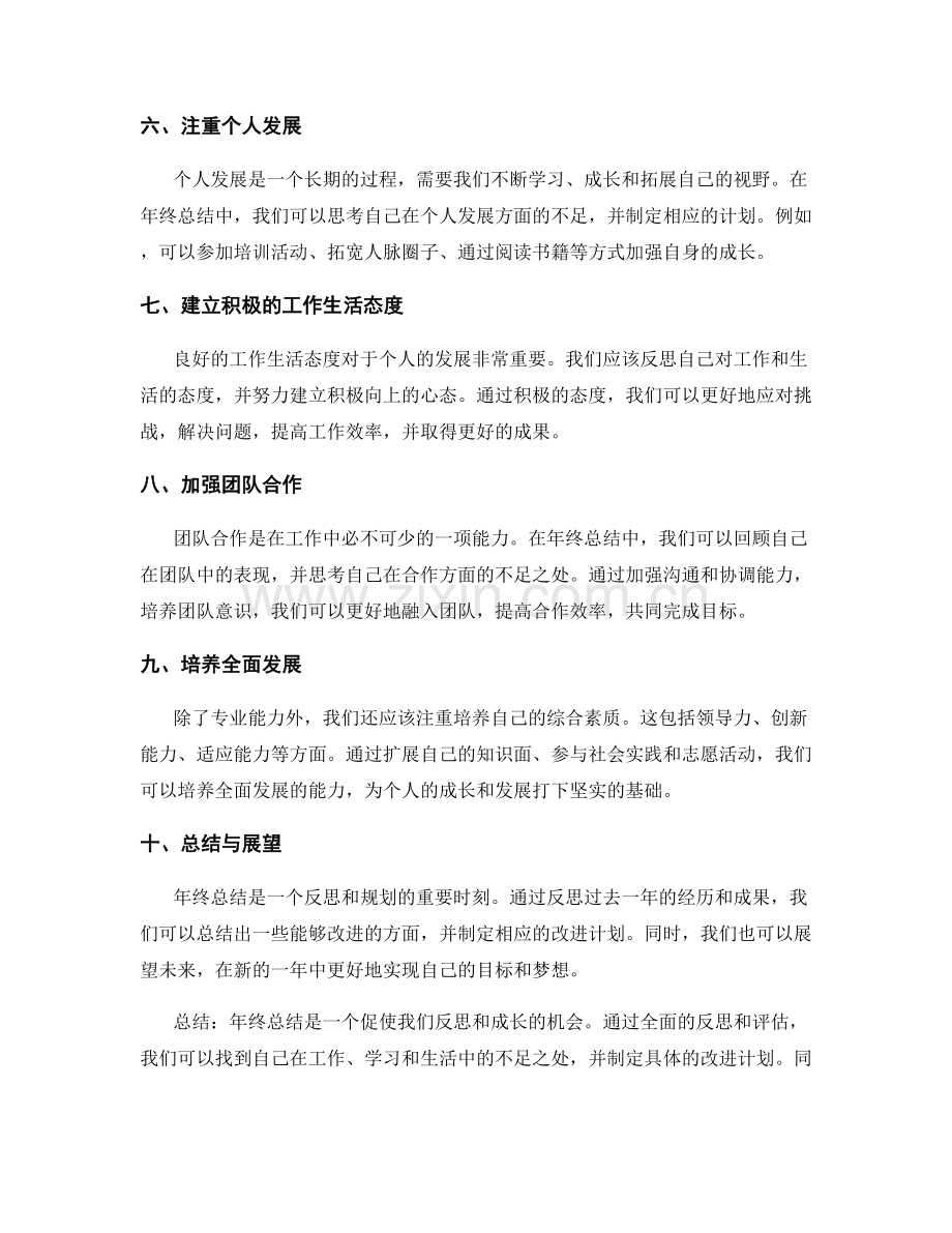 年终总结的建议与改进建议.docx_第2页