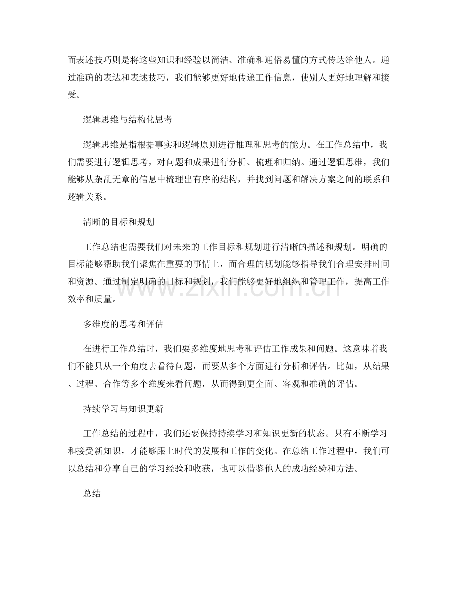 工作总结的专业表达和逻辑思维.docx_第2页