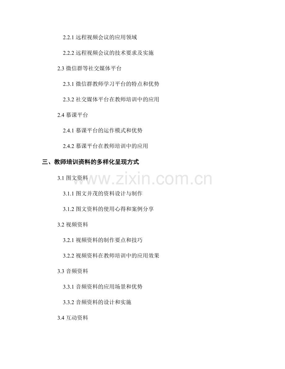 教师培训资料的多样化呈现方式.docx_第2页