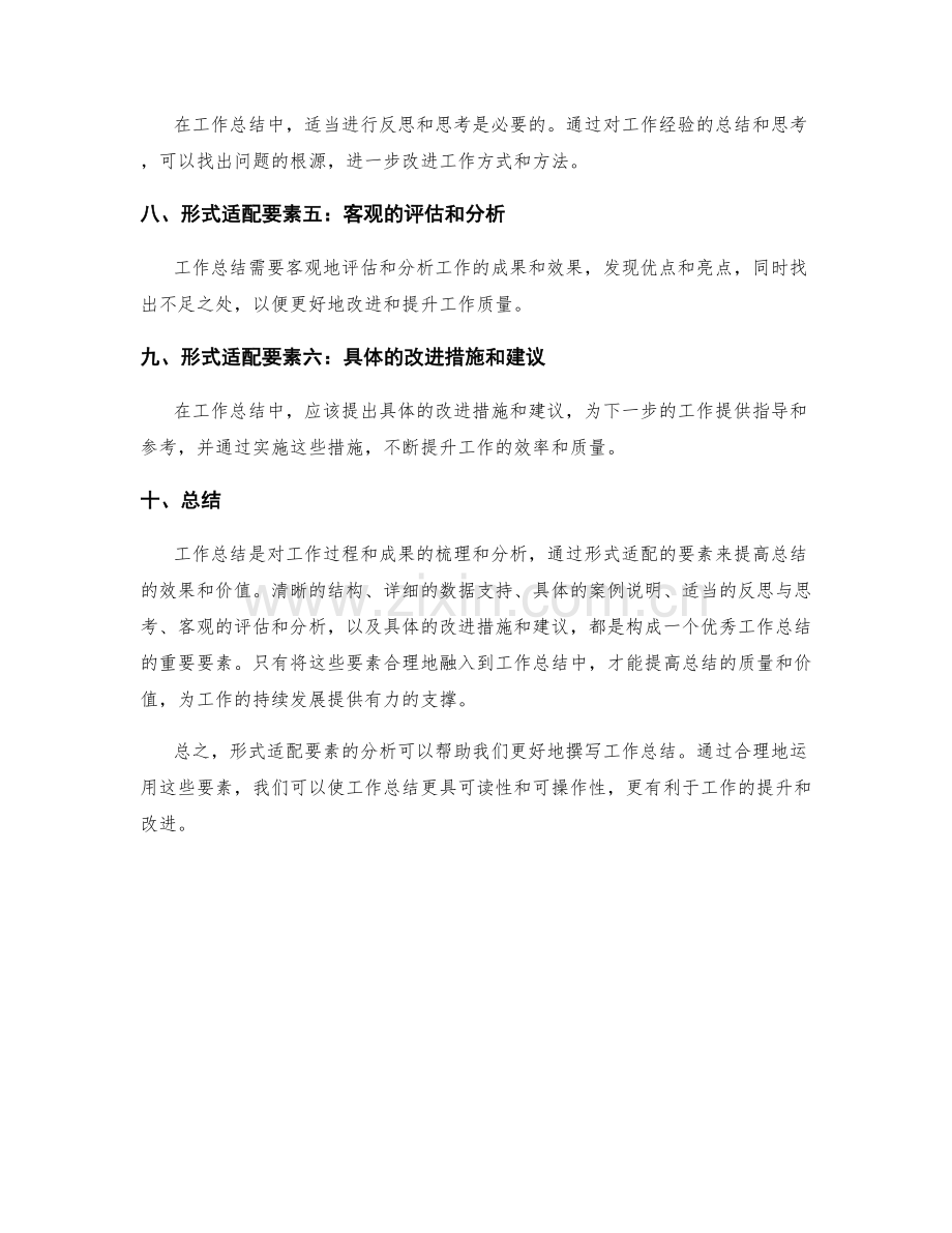 工作总结形式适配要素分析.docx_第2页