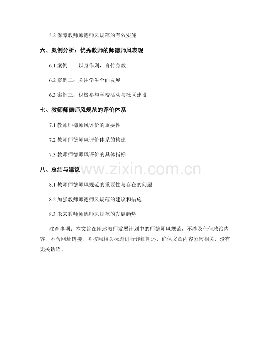 教师发展计划中的师德师风规范.docx_第2页