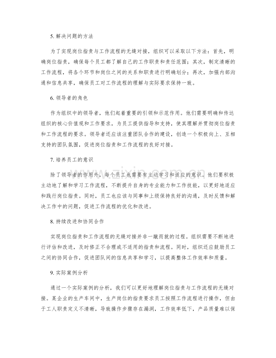 岗位职责与工作流程的无缝对接.docx_第2页