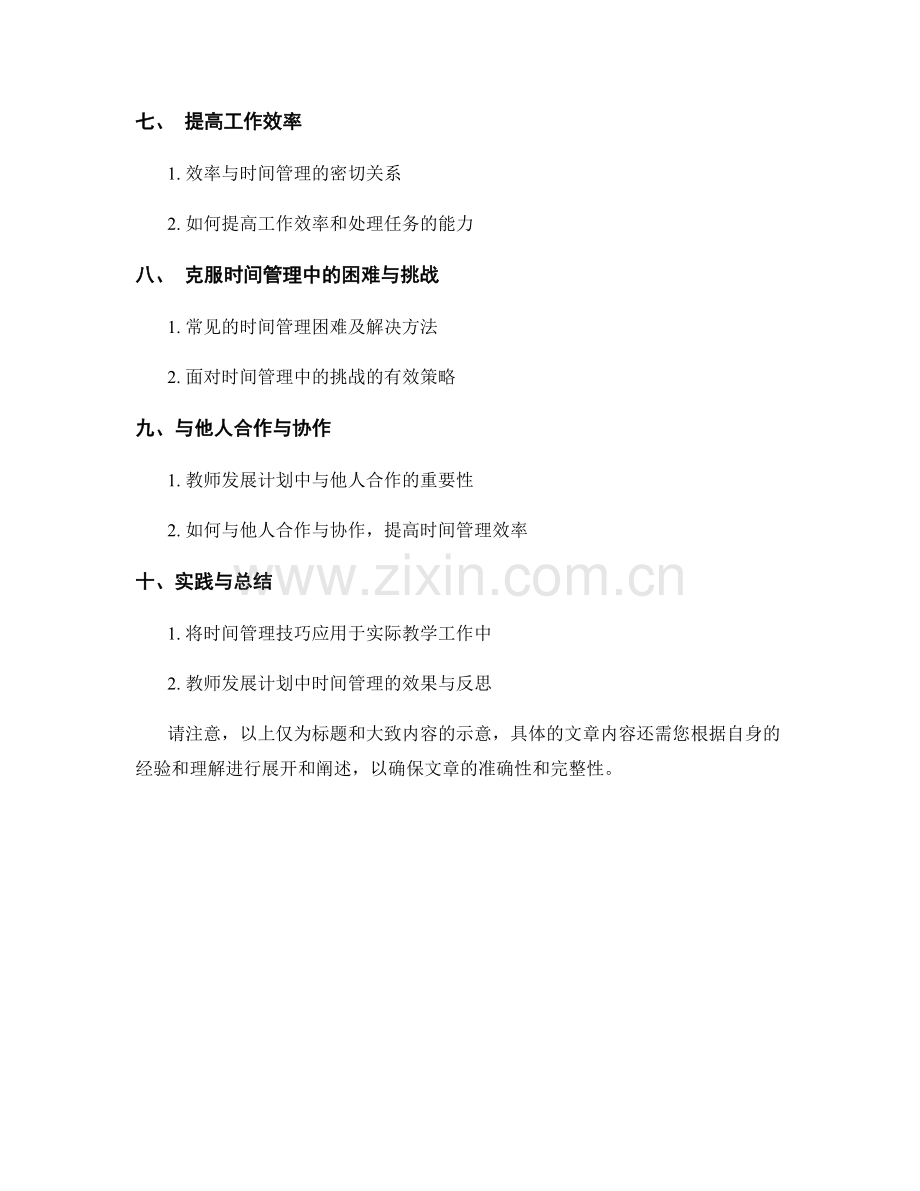 掌握教师发展计划中的时间管理技巧.docx_第2页