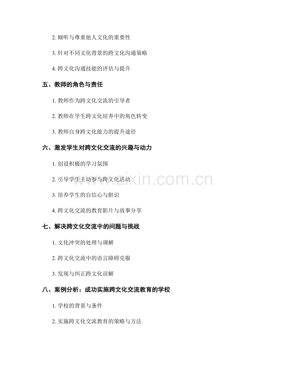 教师培训资料：促进学生跨文化交流与理解的有效途径.docx_第2页