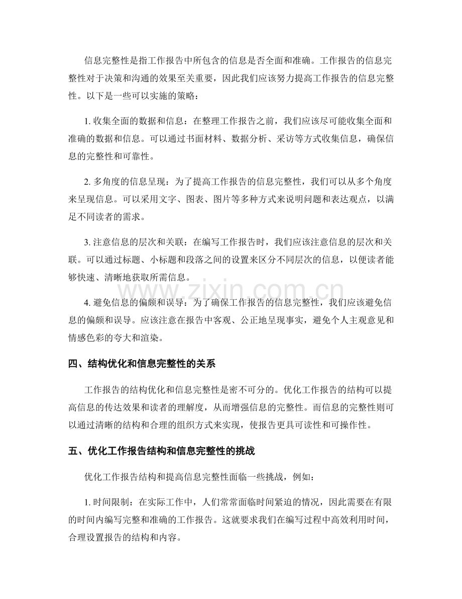 工作报告的结构优化与信息完整性.docx_第2页