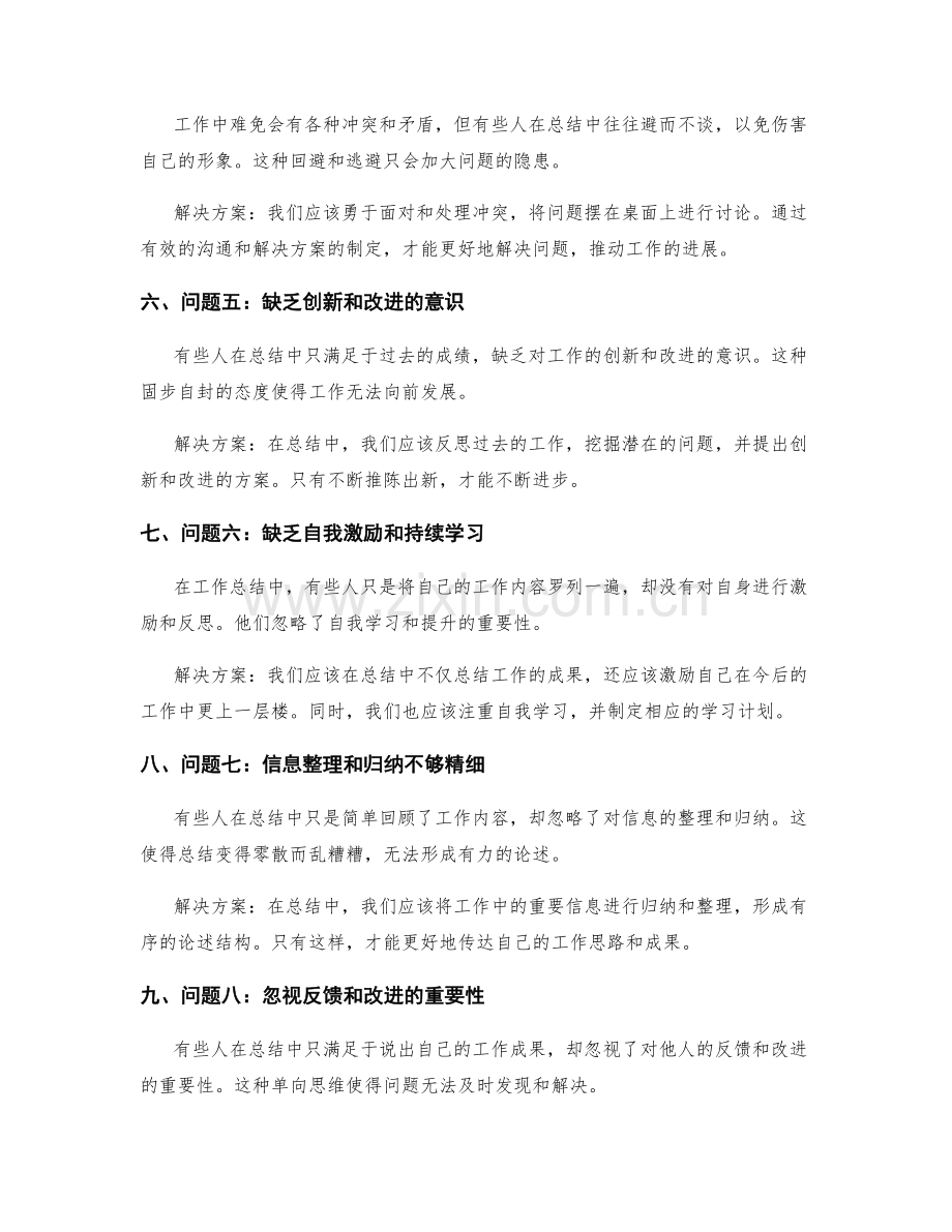 工作总结中的问题识别与解决方案拟定.docx_第2页