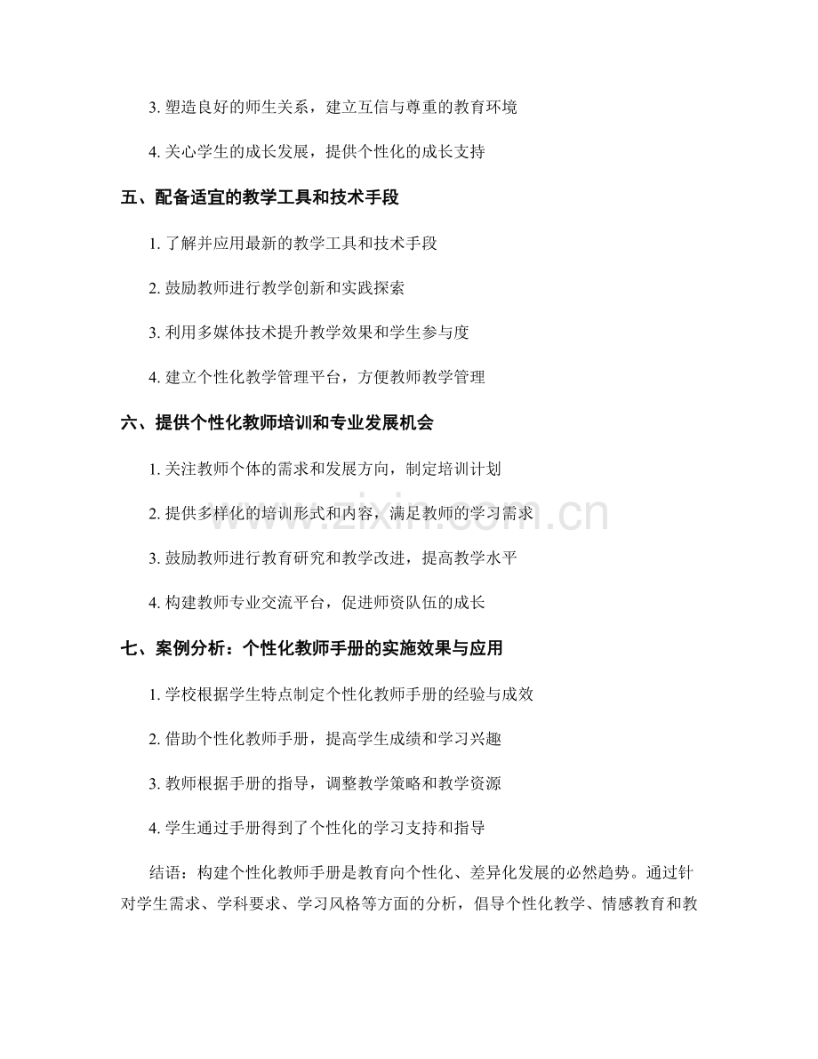 构建个性化教师手册的指导原则与实例.docx_第2页