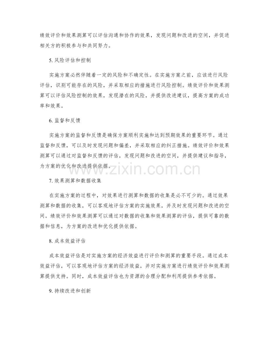 实施方案的绩效评价与效果测算.docx_第2页