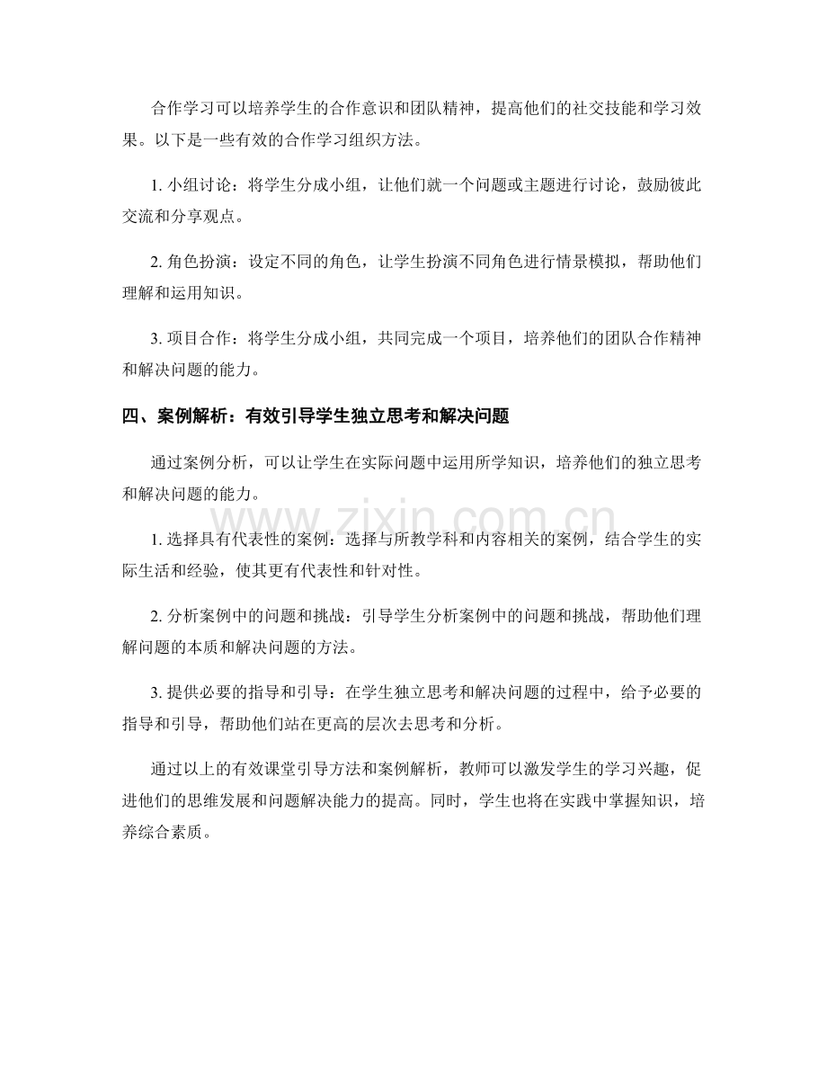 教师手册中的有效课堂引导方法与案例解析.docx_第2页