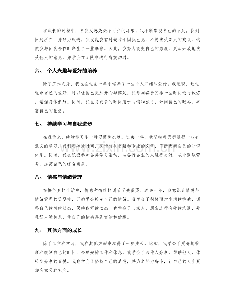 年终总结的收获与成长历程.docx_第2页