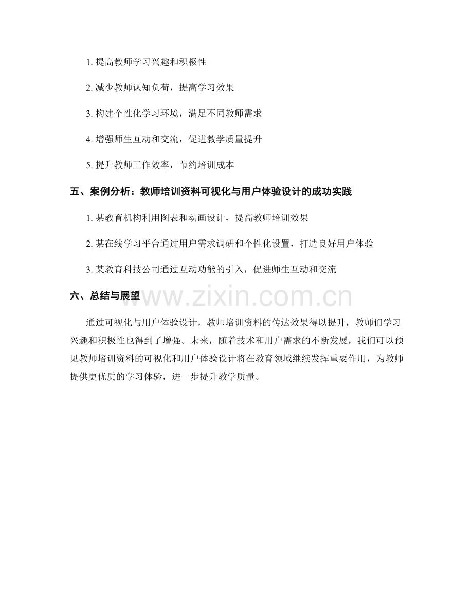 教师培训资料的可视化与用户体验设计.docx_第2页