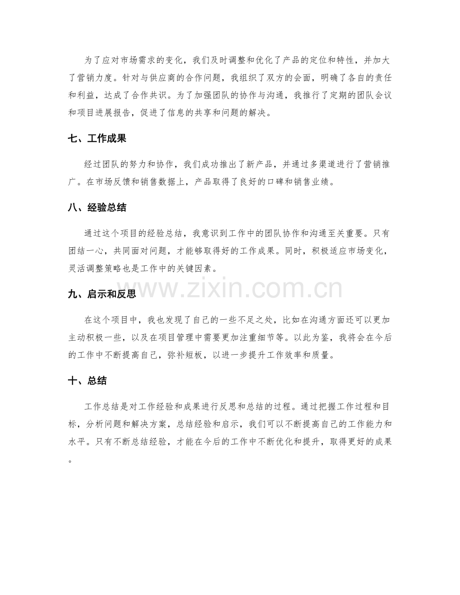 工作总结案例分析与解读.docx_第2页