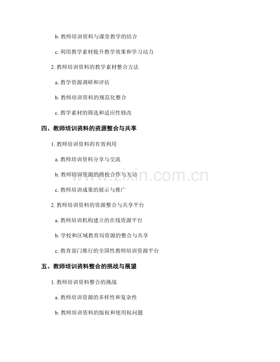 教师培训资料的教学素材与资源整合.docx_第2页