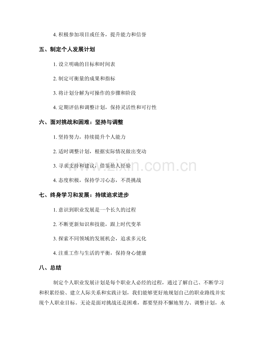 制定个人职业发展计划的建议和方法.docx_第2页