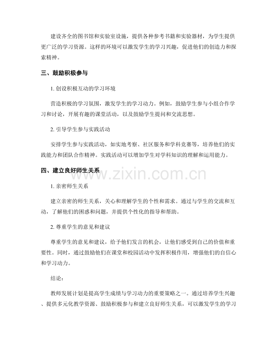 教师发展计划：提高学生成绩与学习动力的策略.docx_第2页