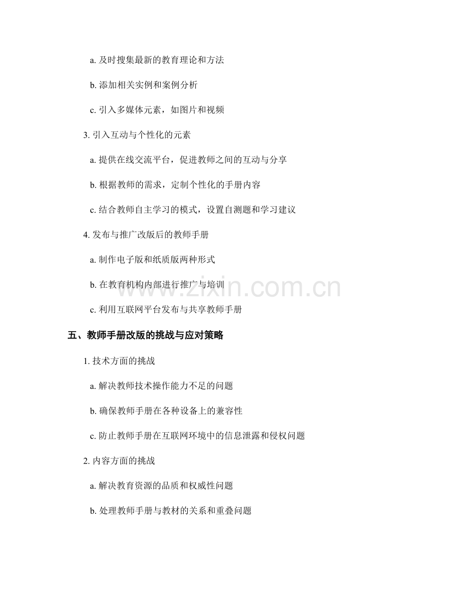 教师手册的改版与升级策略.docx_第2页