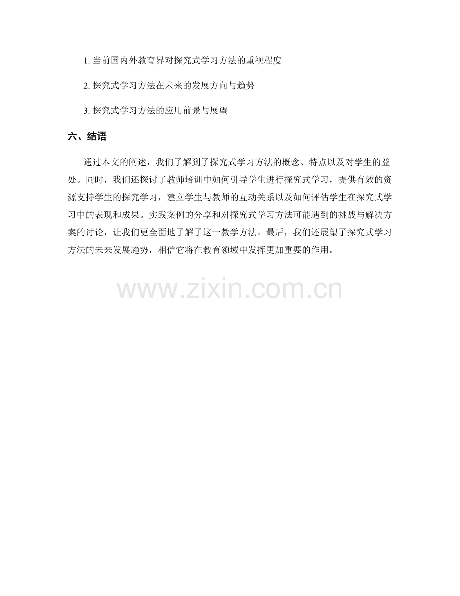 教师培训资料中的探究式学习方法.docx_第2页