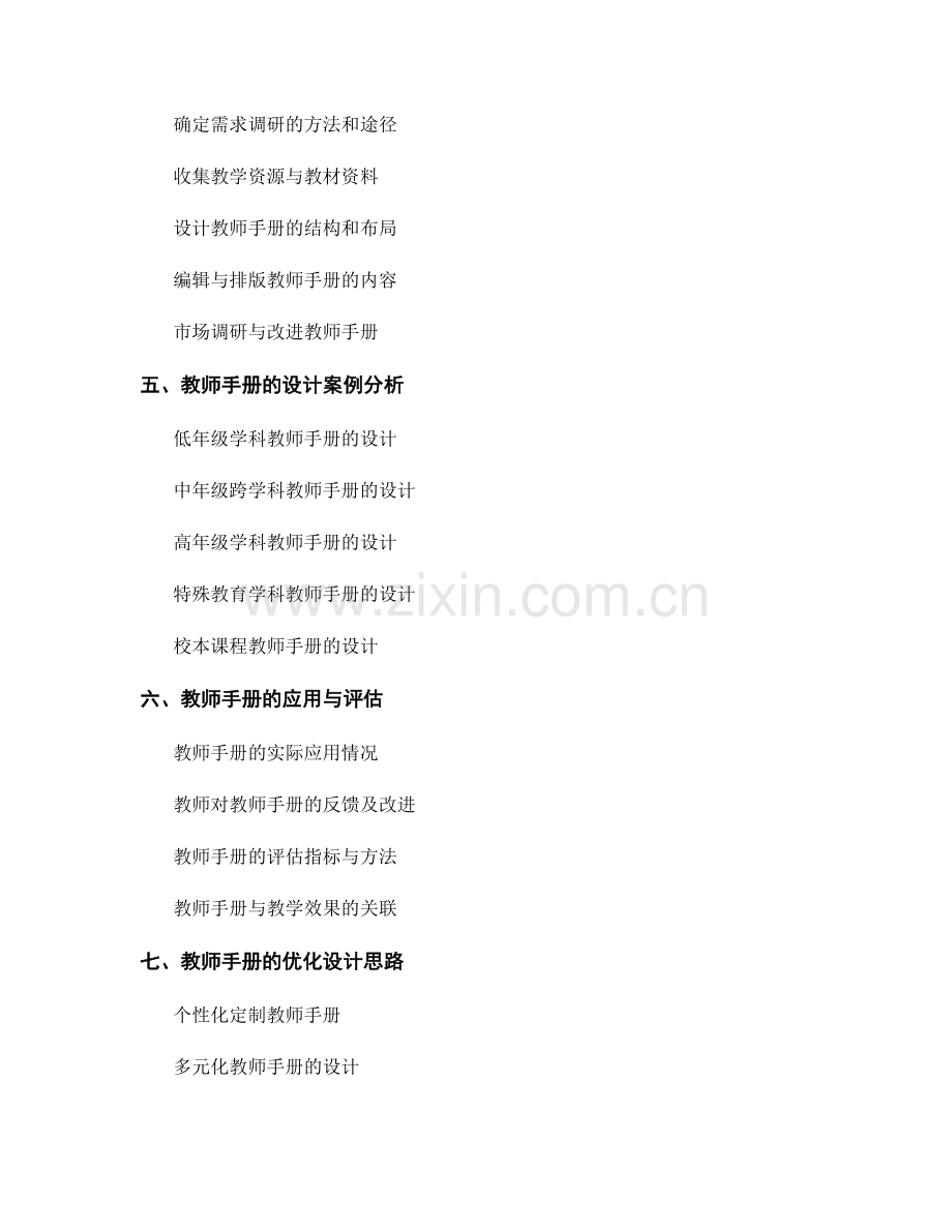 教师手册的编写与设计方法探析.docx_第2页