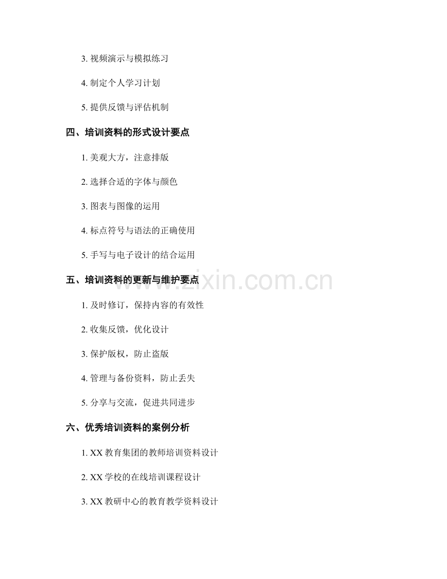 提升教师专业素养的关键–培训资料的设计要点.docx_第2页