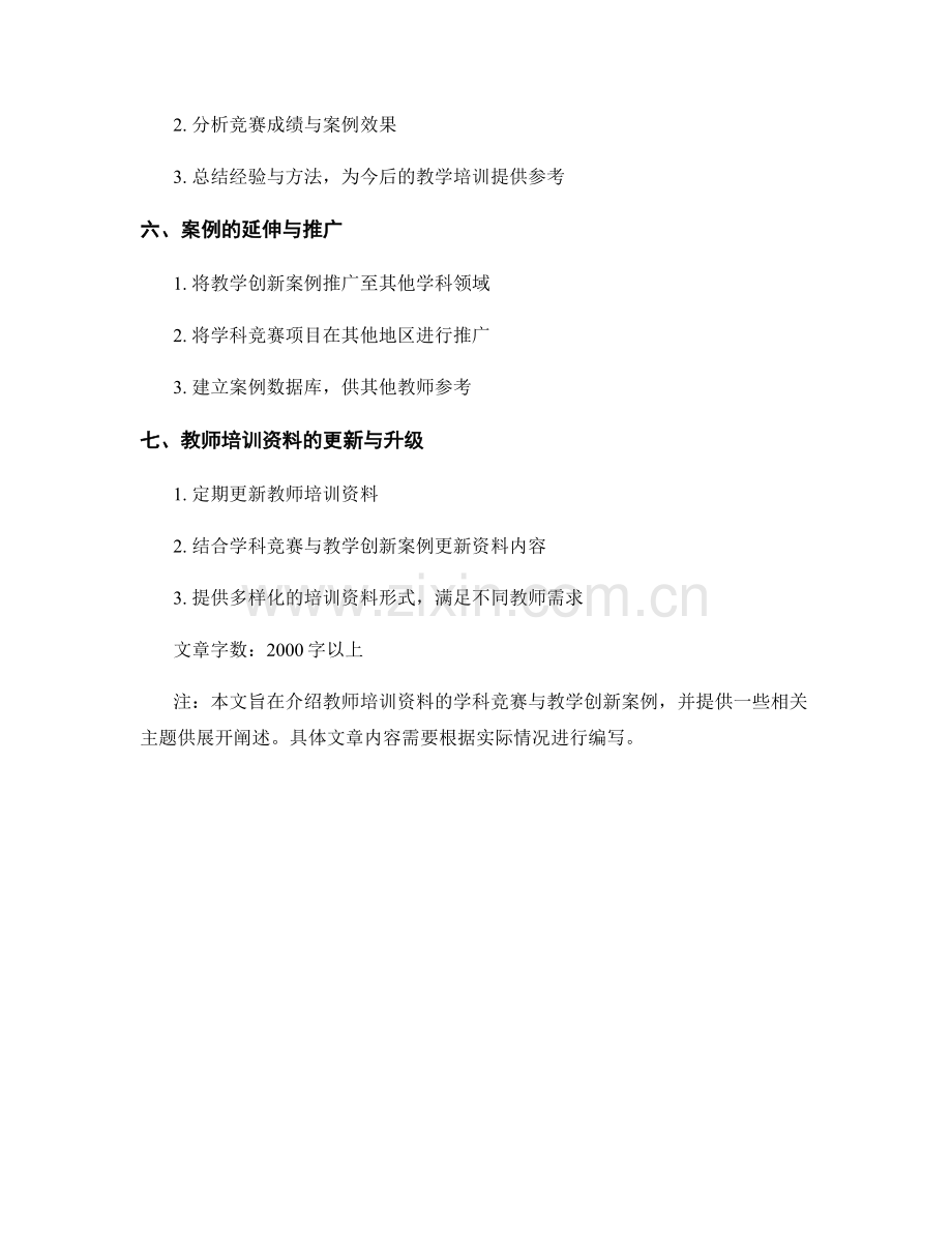 教师培训资料的学科竞赛与教学创新案例.docx_第2页