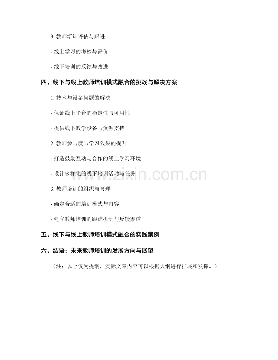 教师培训的线下与线上融合模式构建.docx_第2页