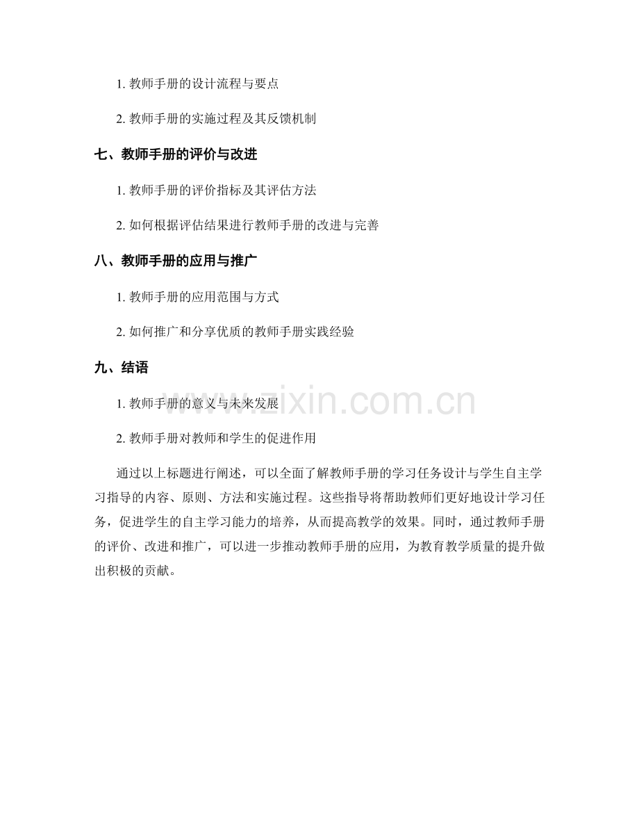 教师手册的学习任务设计与学生自主学习指导.docx_第2页