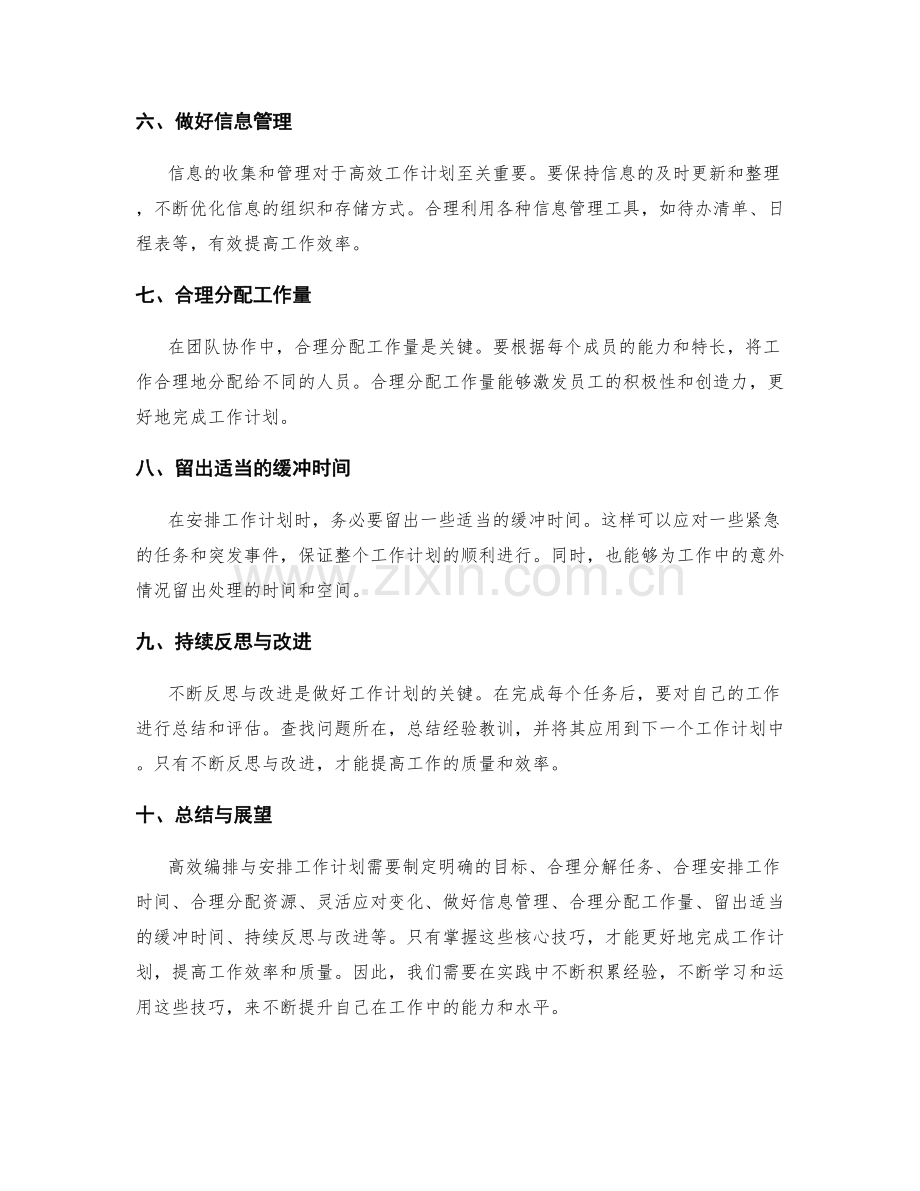 高效编排与安排工作计划的核心技巧.docx_第2页