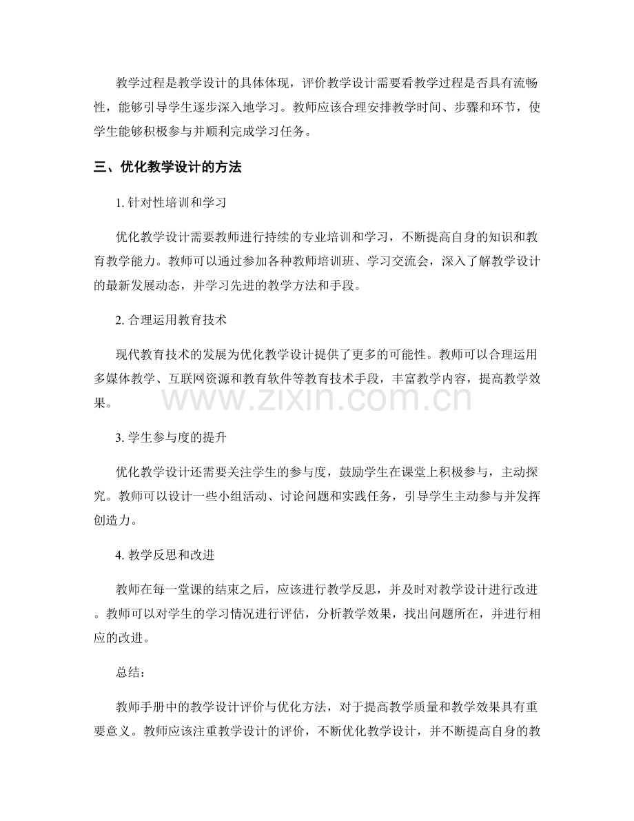 教师手册的教学设计评价与优化方法.docx_第2页