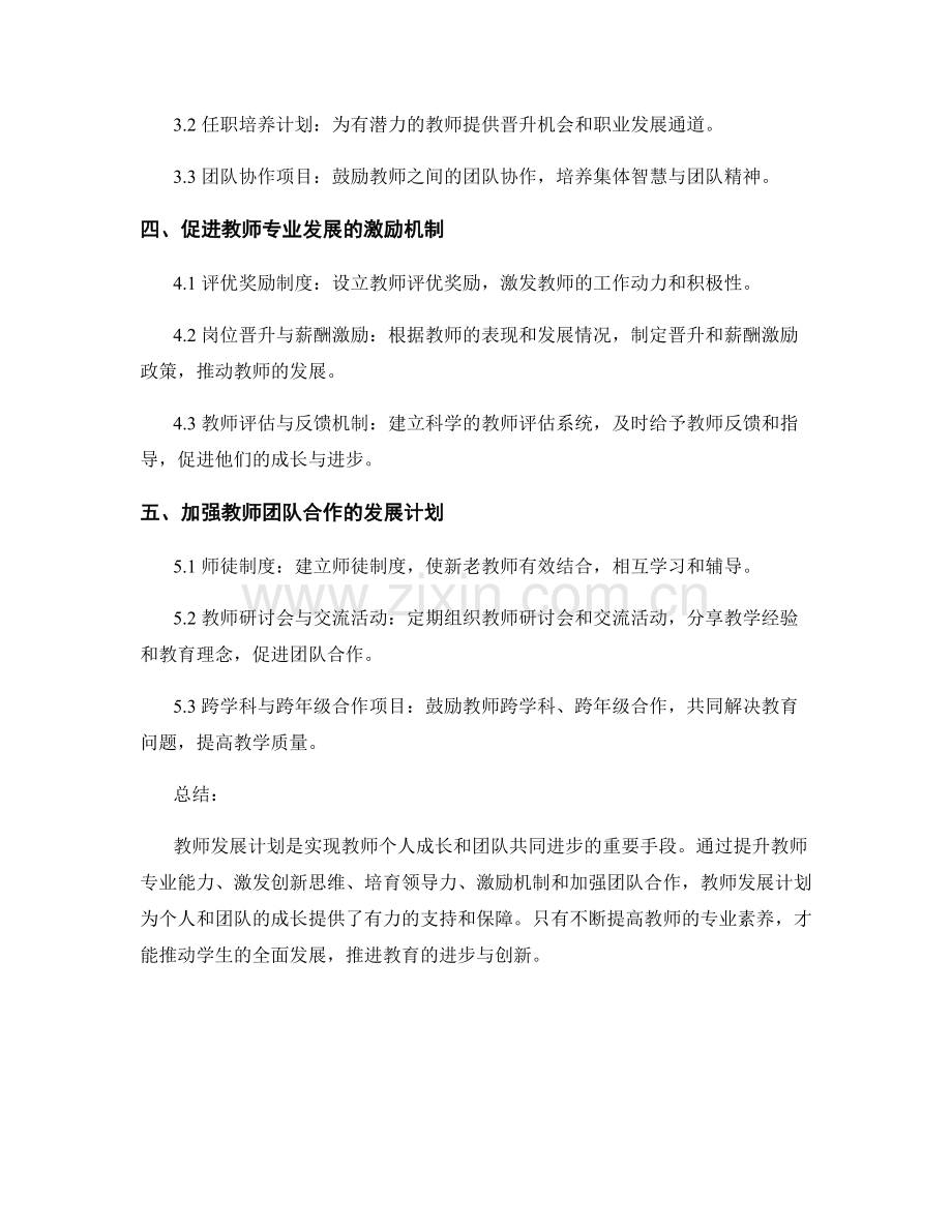 教师发展计划：助力个人与团队共同成长.docx_第2页