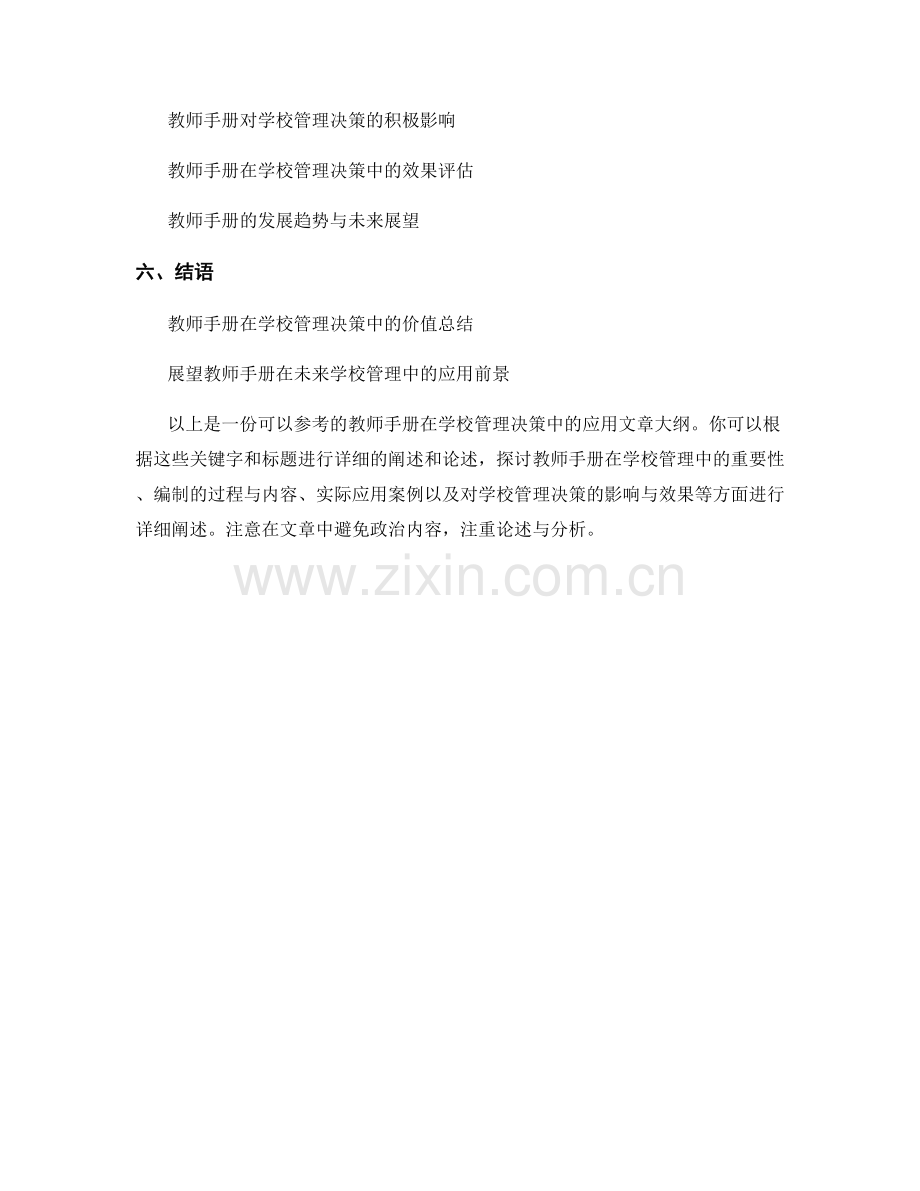 教师手册在学校管理决策中的应用.docx_第2页