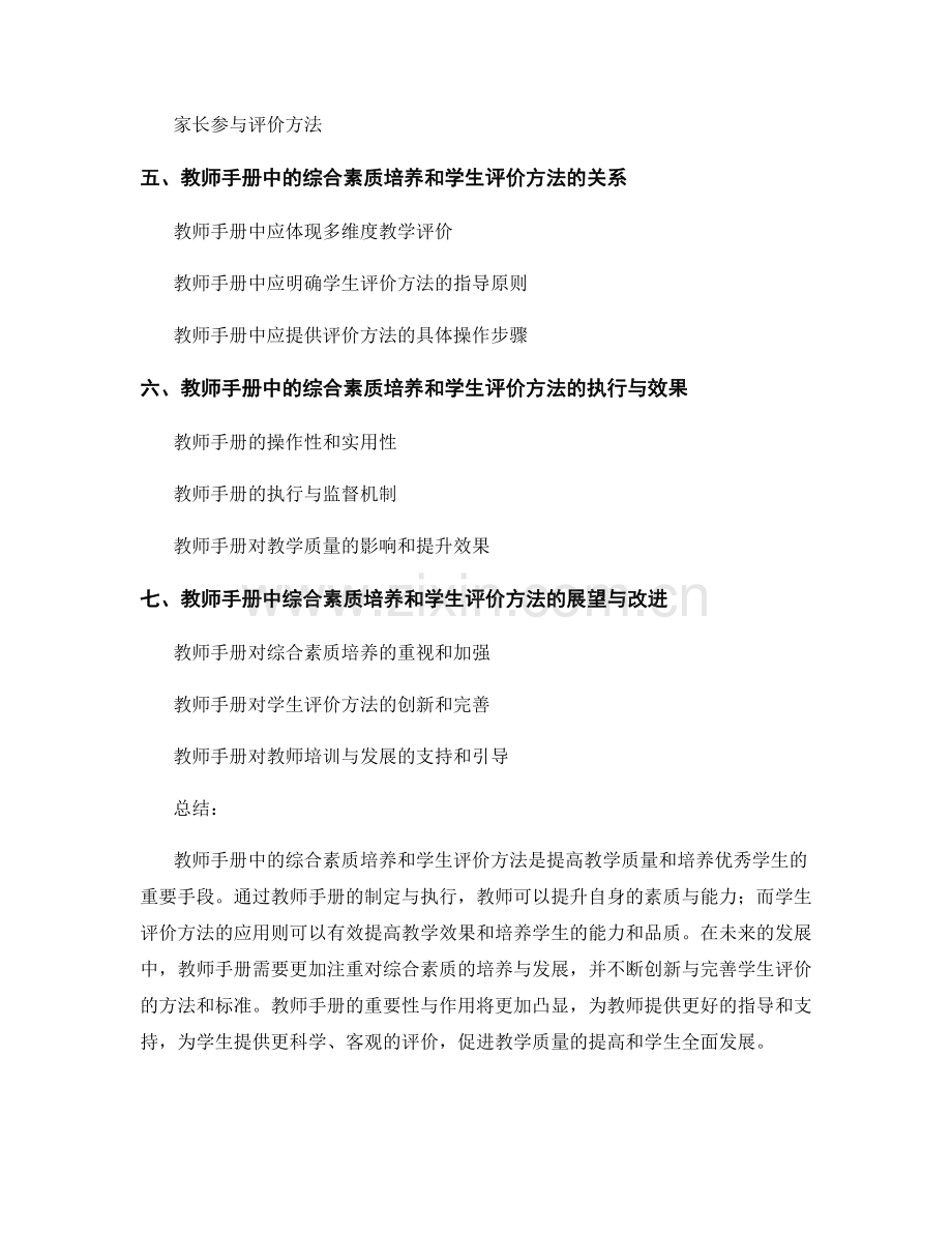 教师手册中的综合素质培养和学生评价方法.docx_第2页