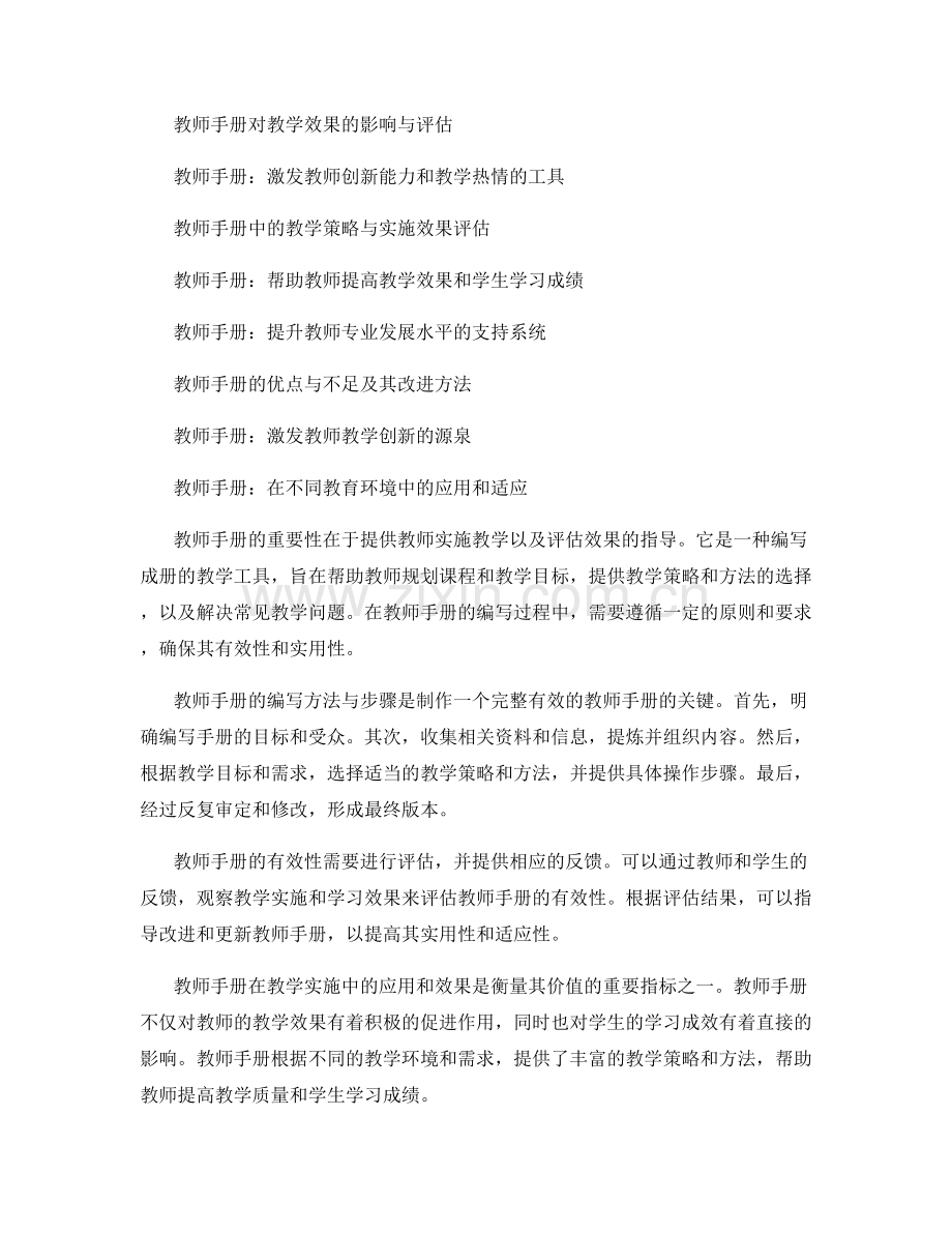 教师手册的教学实施与效果评估指导.docx_第2页