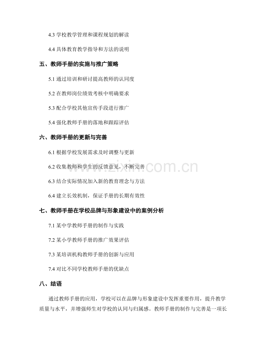 教师手册在学校品牌与形象建设中的应用.docx_第2页