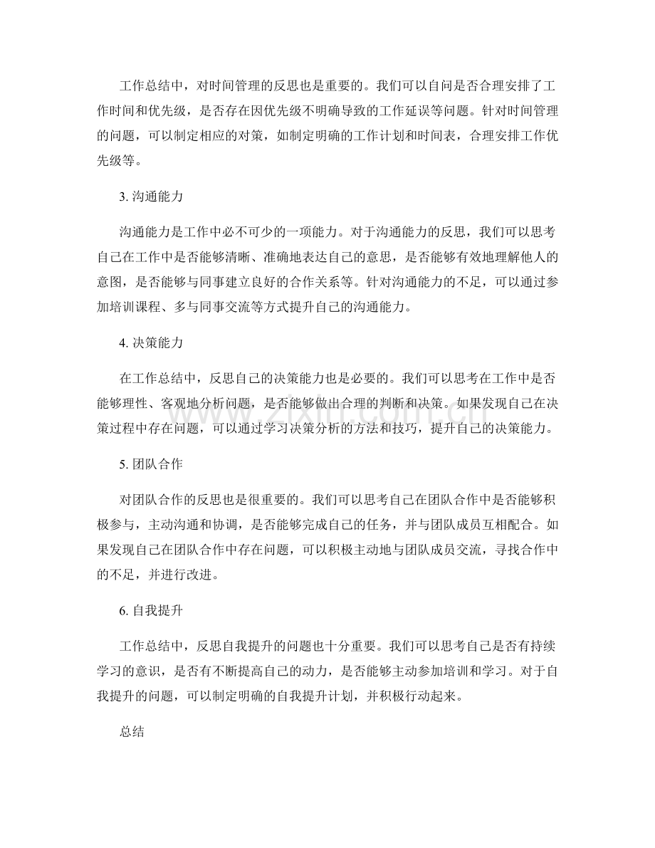 工作总结的反思与对策改进.docx_第2页