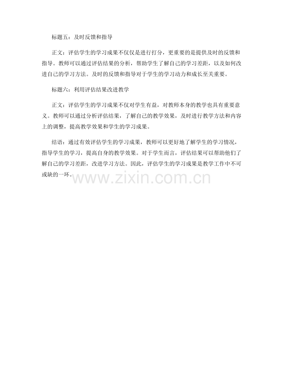 教师培训资料：有效评估学生的学习成果.docx_第2页