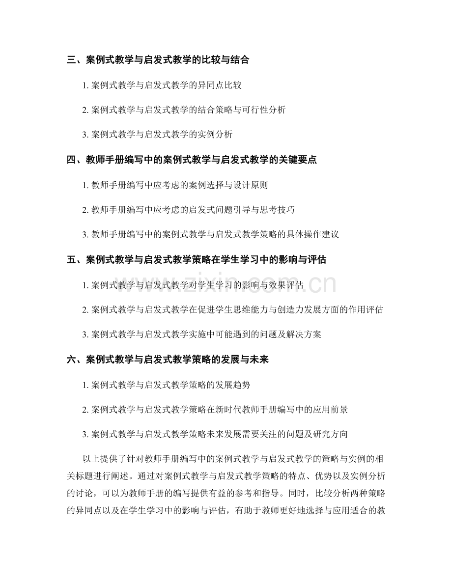 教师手册编写中的案例式教学与启发式教学的策略与实例分析.docx_第2页