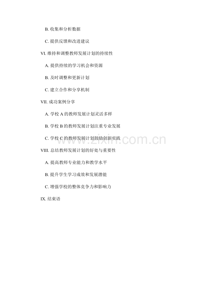 如何创建高质量的教师发展计划.docx_第2页