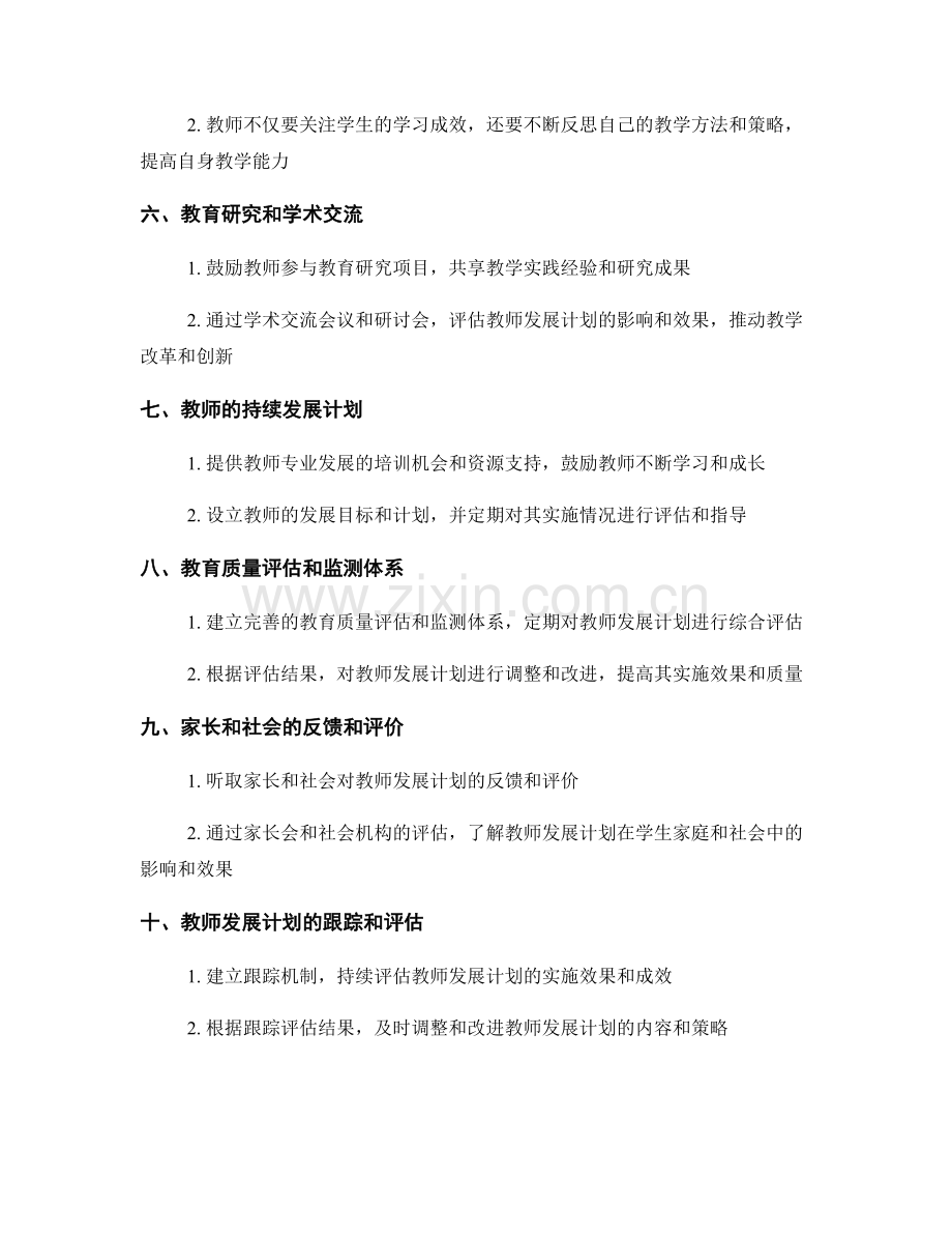 有效衡量教师发展计划实施成效的方法.docx_第2页