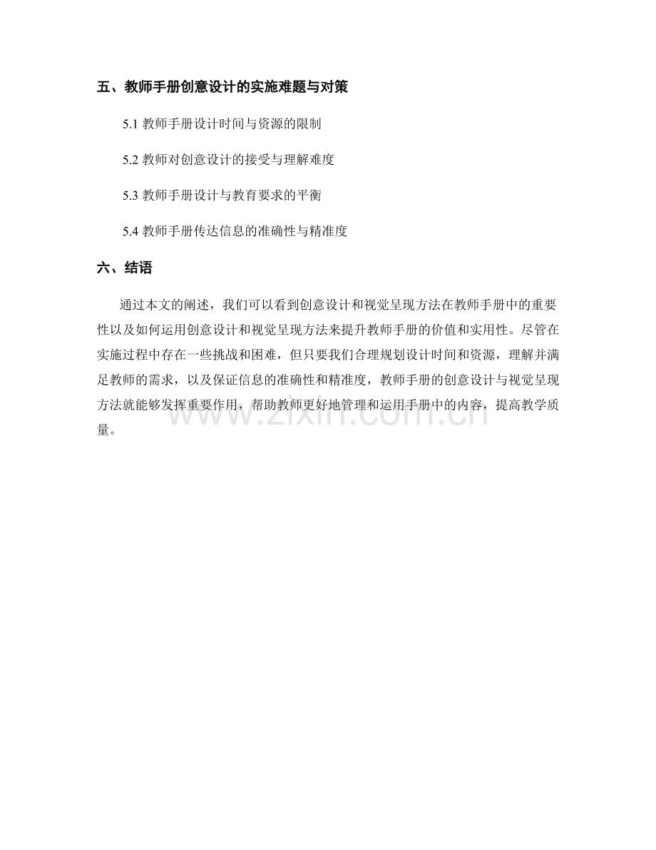 教师手册的创意设计与视觉呈现方法.docx_第2页