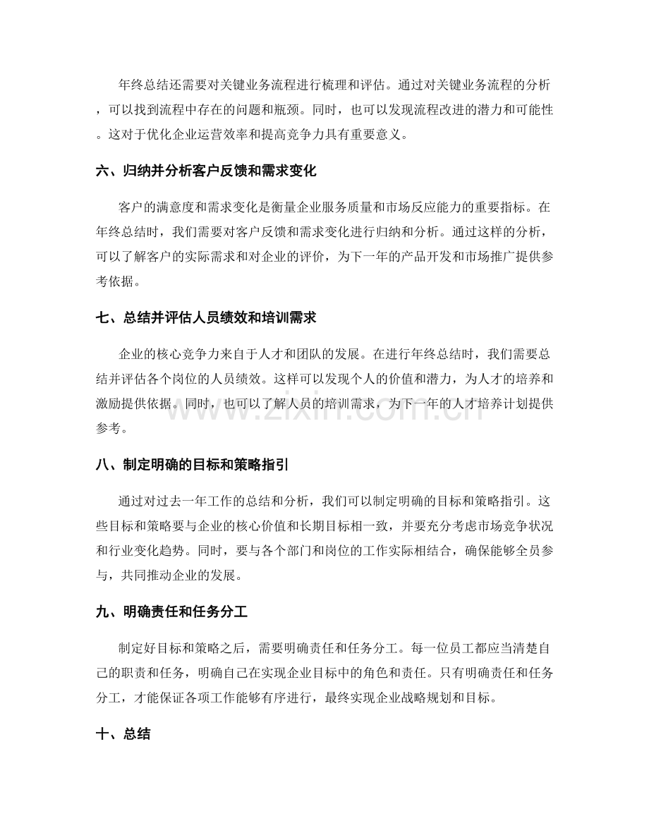 年终总结对企业战略规划与目标实现的指引.docx_第2页