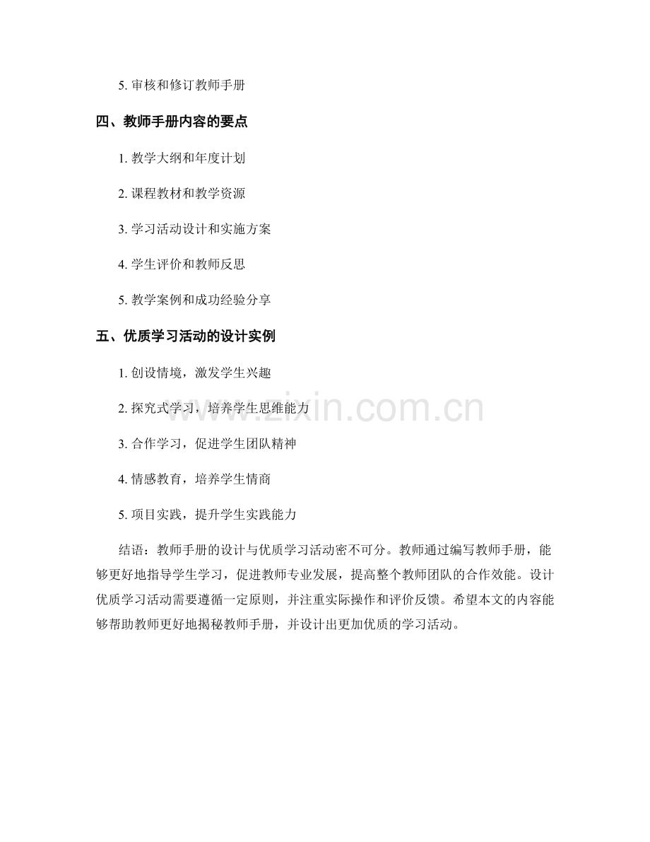 设计优质学习活动：教师手册揭秘.docx_第2页