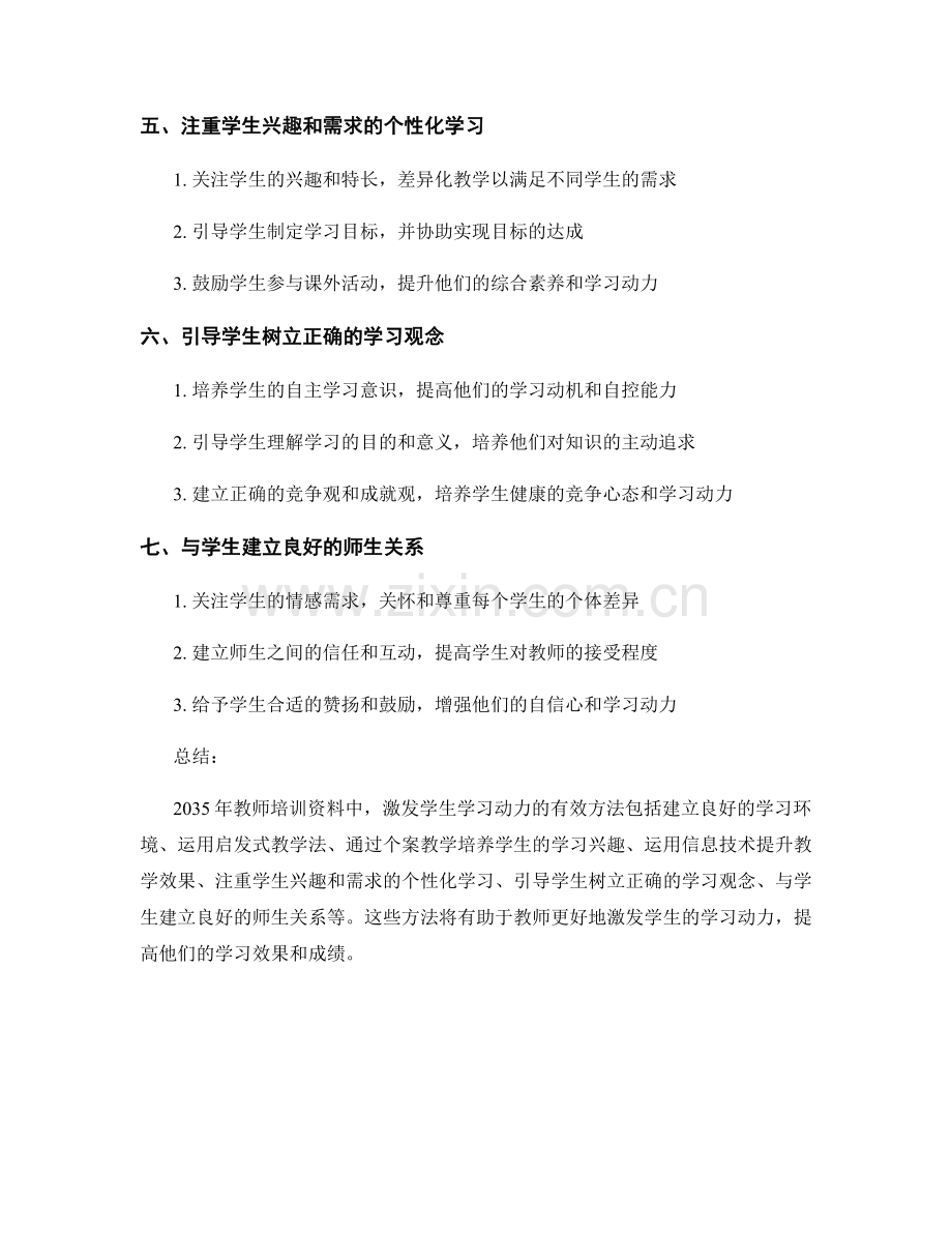 2035年教师培训资料：激发学生学习动力的有效方法.docx_第2页