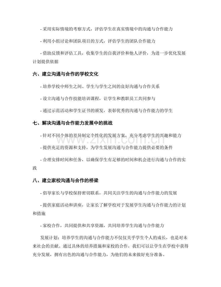 发展计划：培养学生的沟通与合作能力.docx_第2页