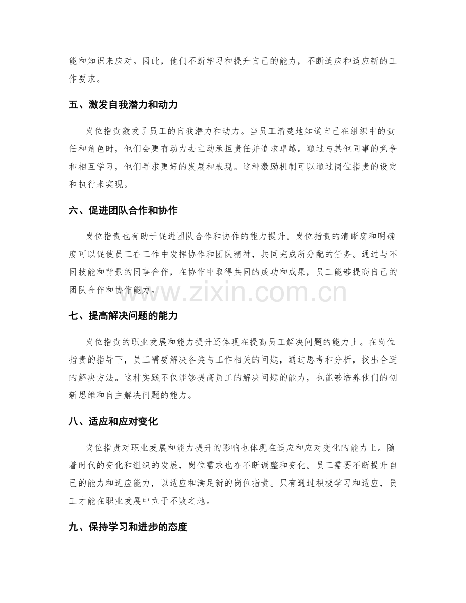 岗位指责的职业发展与能力提升.docx_第2页